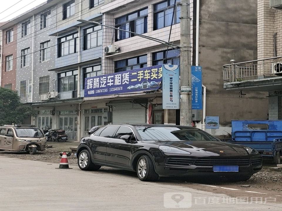 辉腾汽车租赁二手车买卖(川津路)