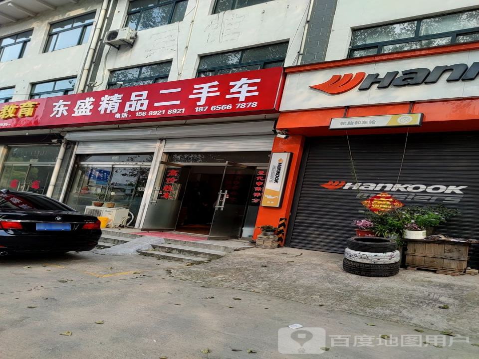 东盛精品二手车