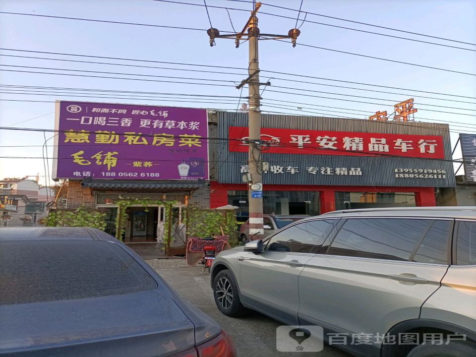 平安精品车行