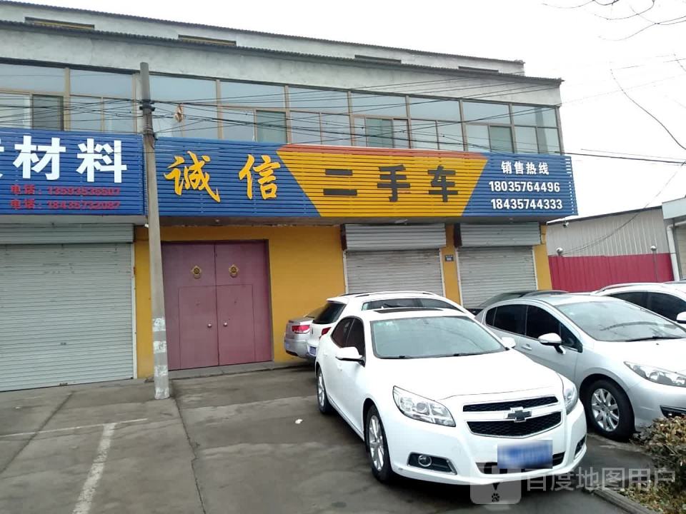 诚信二手车(新兴北路店)