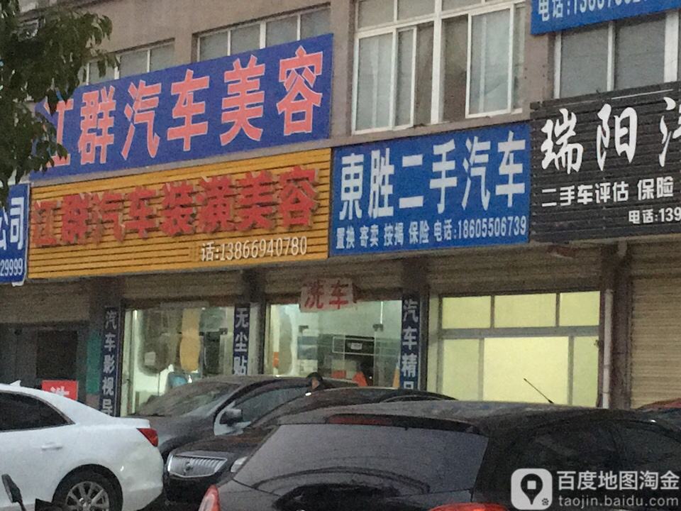 定远东胜名车