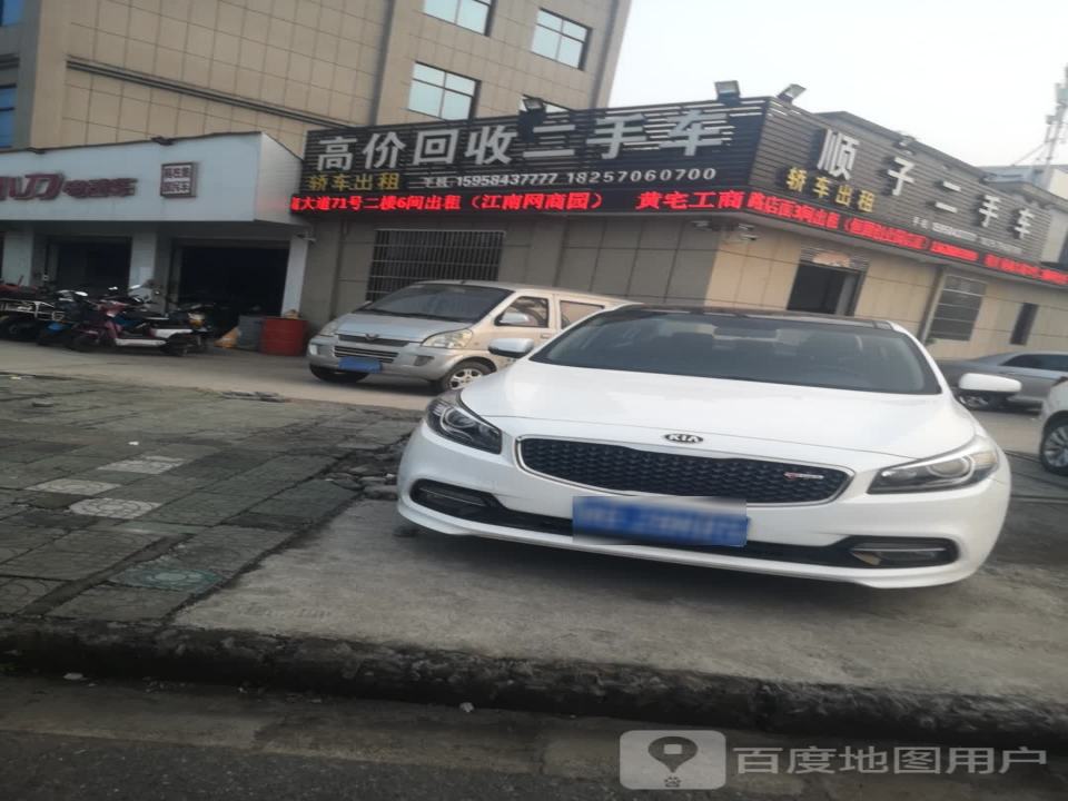 顺子二手车