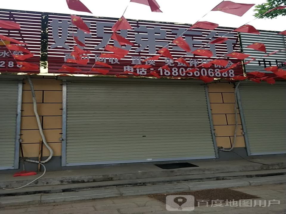 好兄弟二手车批发