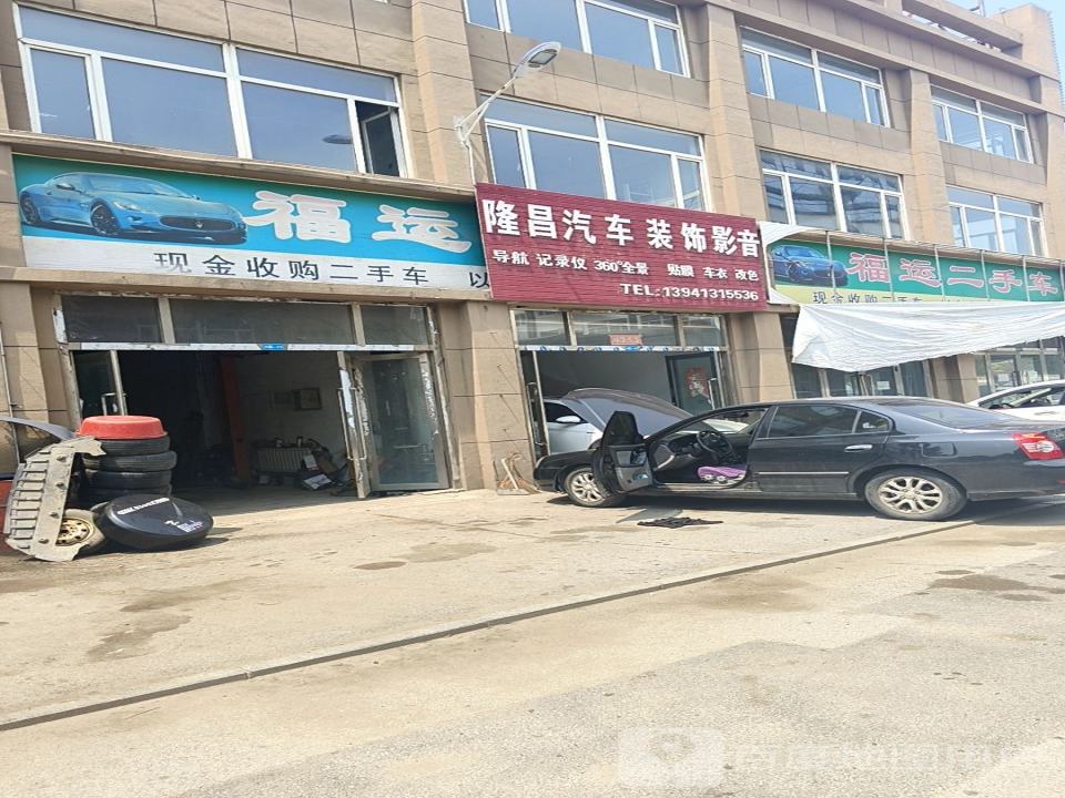 福运二手车