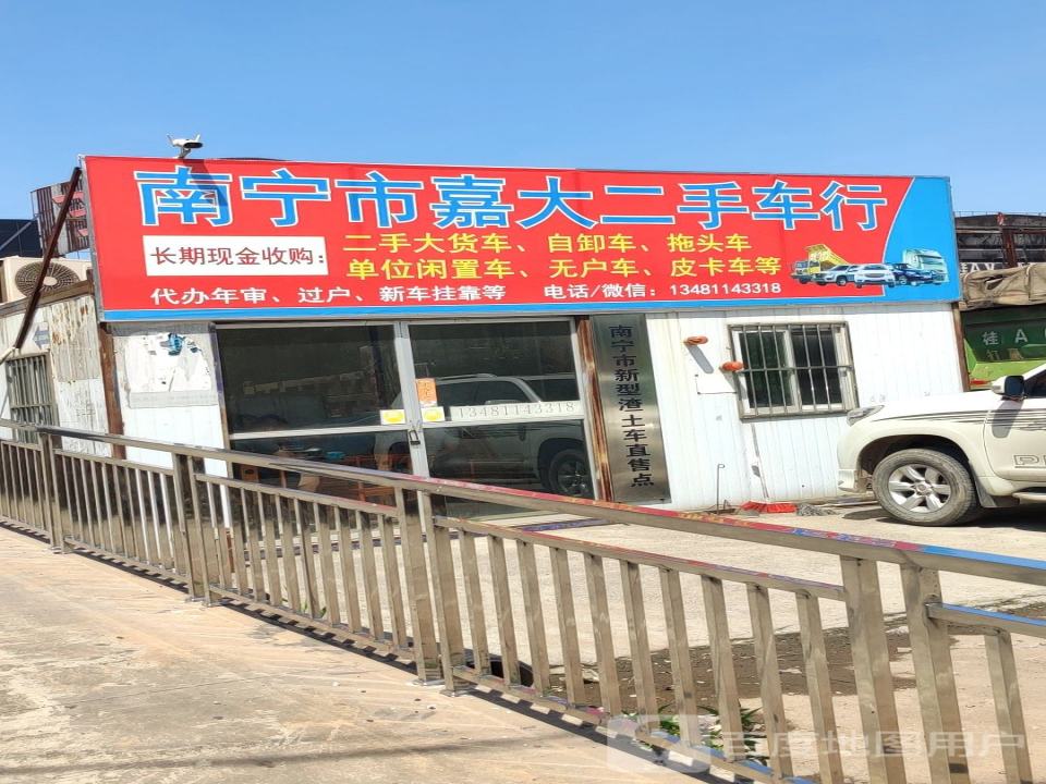 嘉大二手车行
