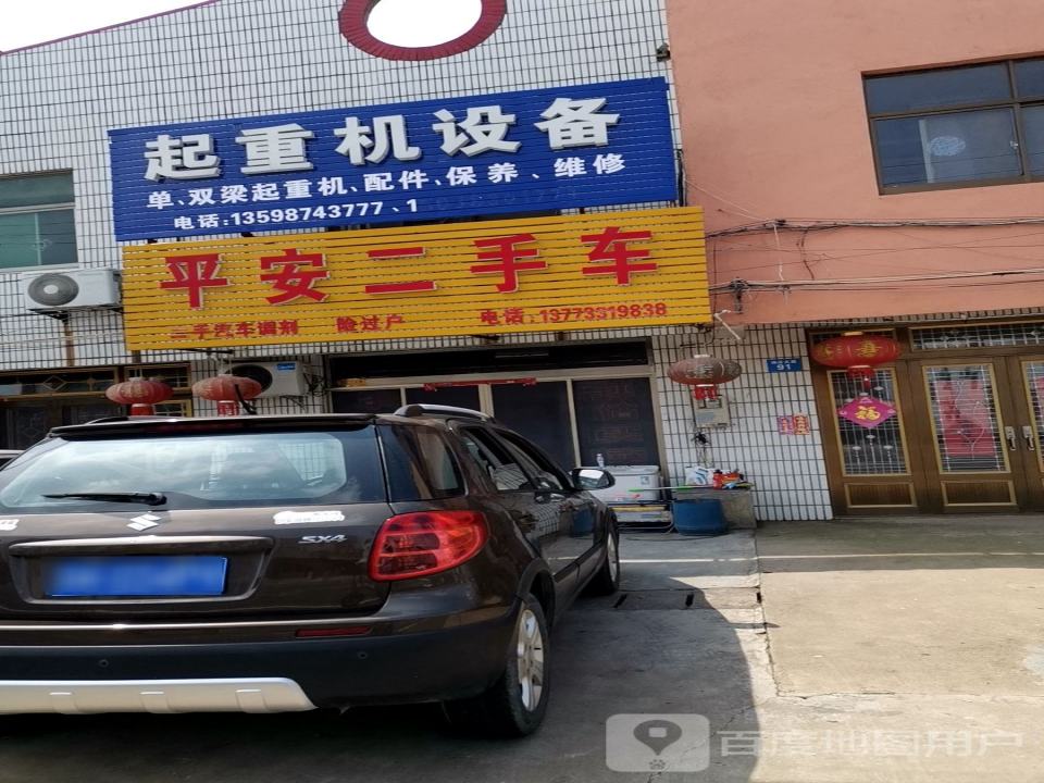 平安二手车(X306)