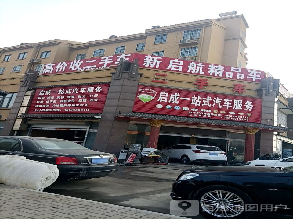 新启航二手车