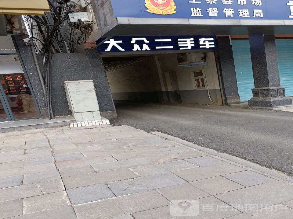 大众二手车(秦相大道)