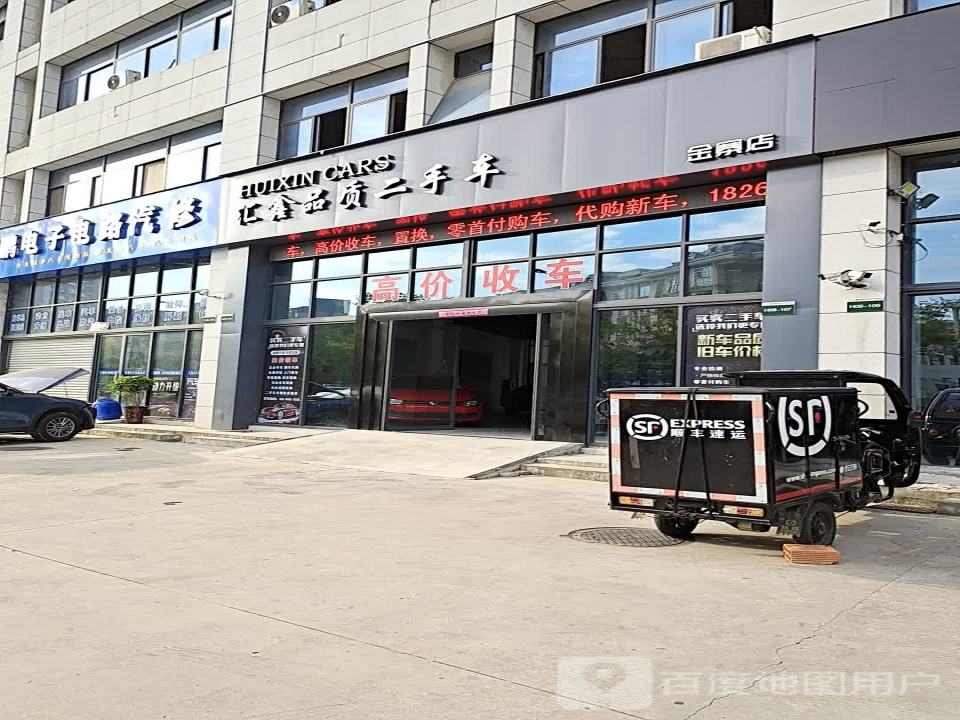 汇鑫品质二手车(金寨店)