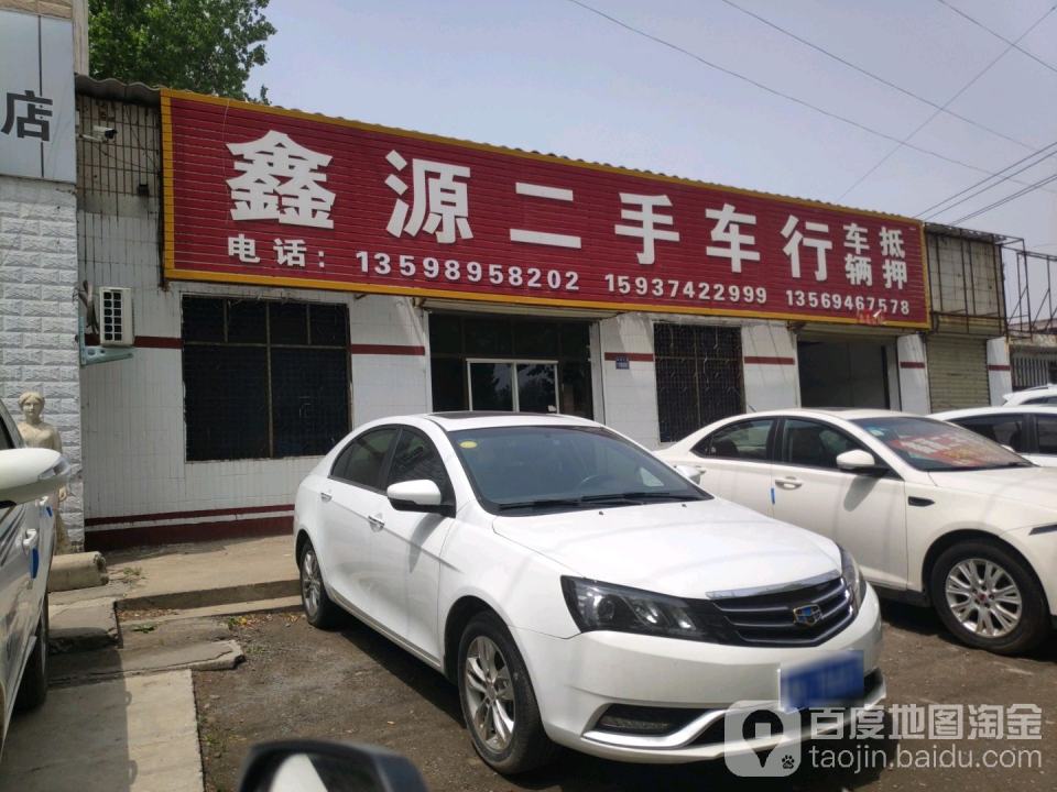 驭鑫二手车