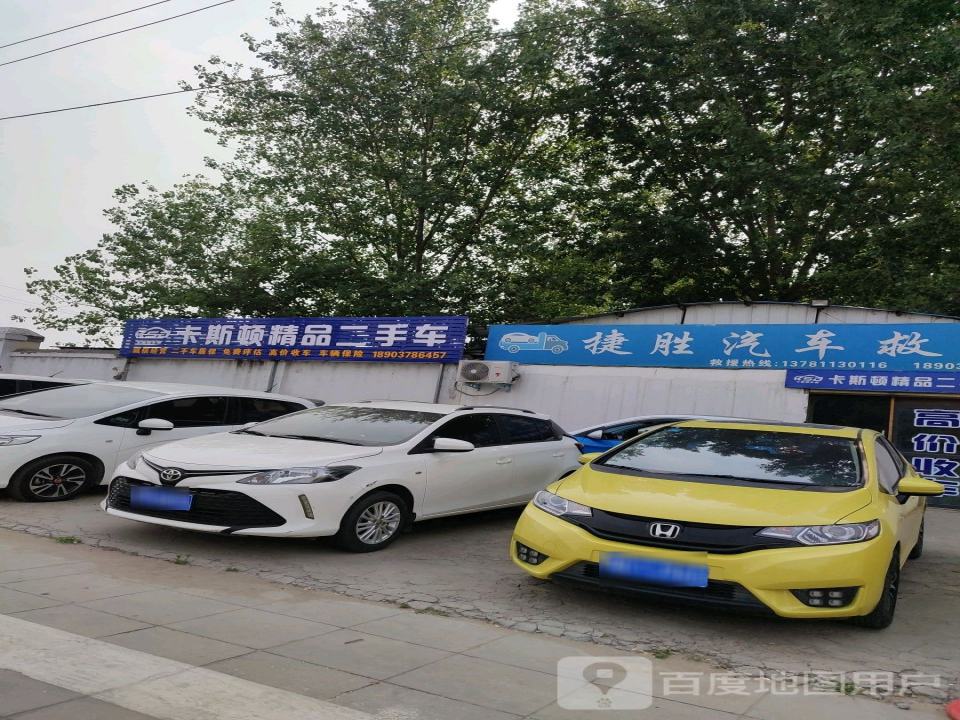 卡斯顿精品二手车