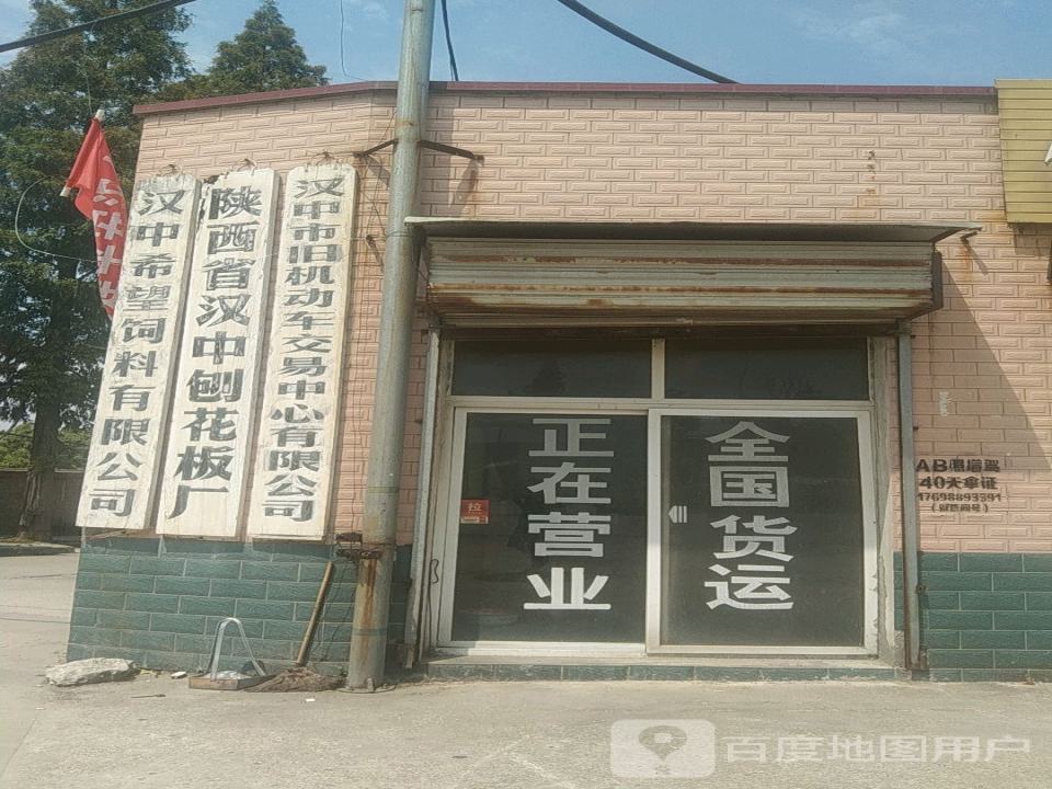 汉中市旧机动车交易中心有限公司