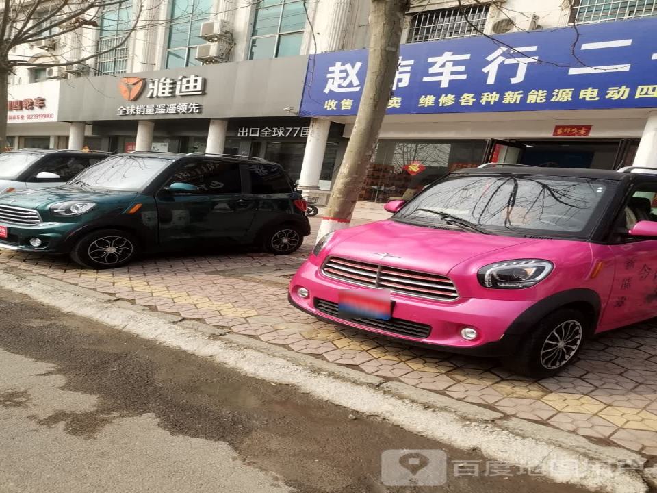 赵伟车行二手电轿