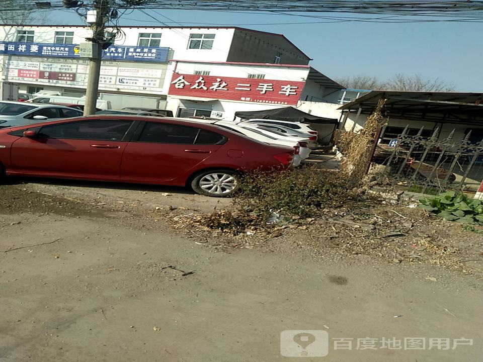 合众社二手车