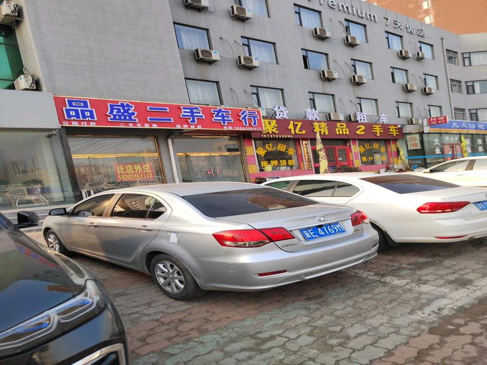 品盛二手车行