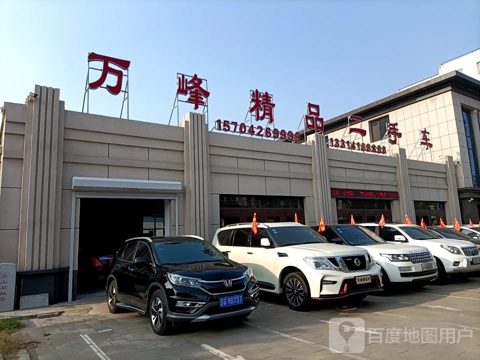 万峰精品二手车