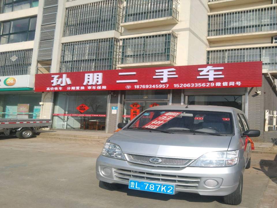 孙朋二手车