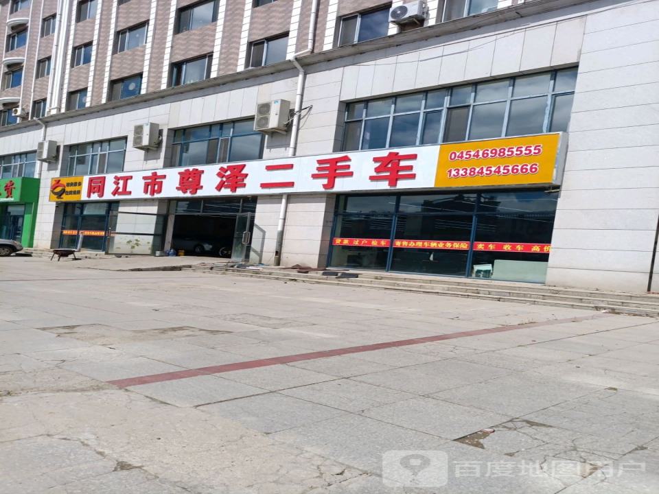 同江市尊泽二手车