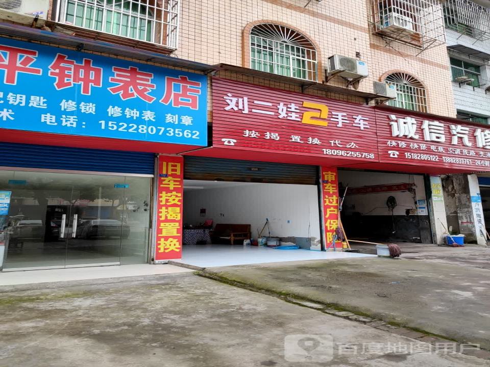 刘二娃2手车
