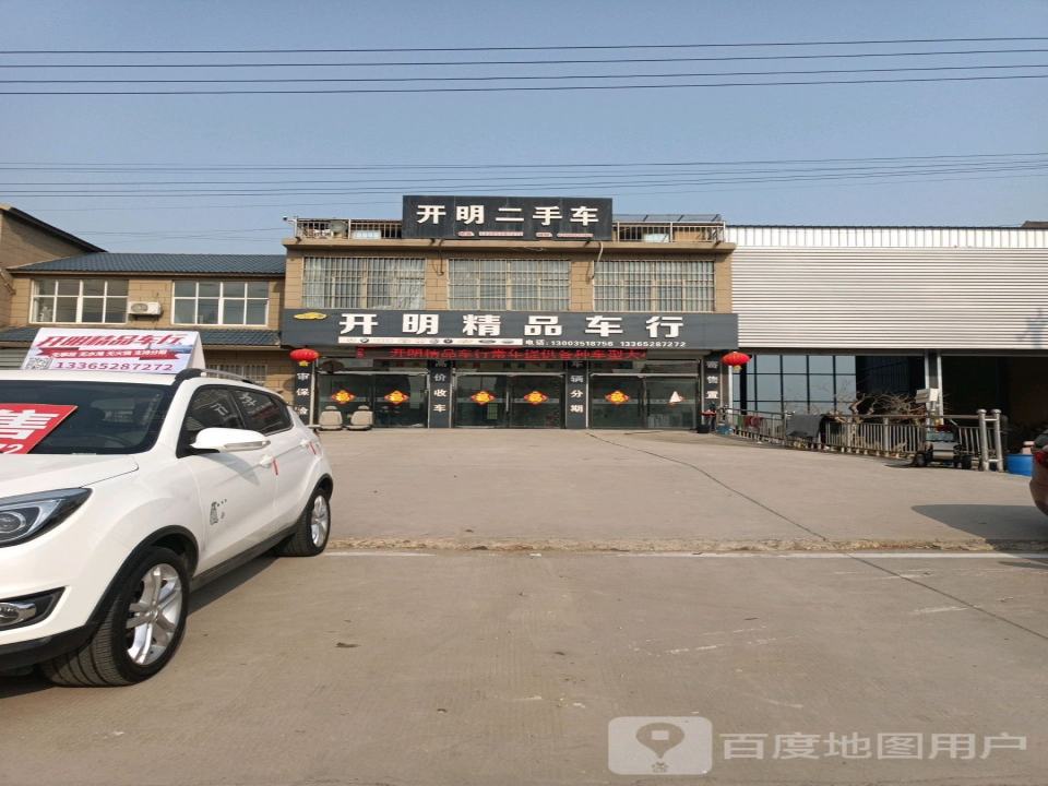 开明二手车
