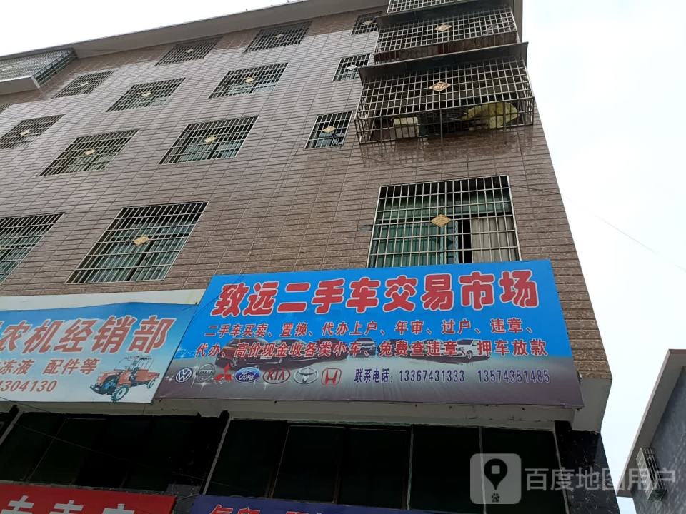 致远二手车交易市场