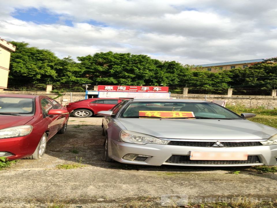 惠淘二手车