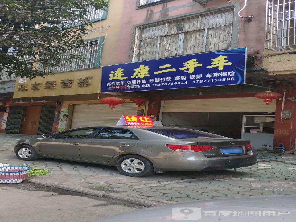 宾阳县连康二手车