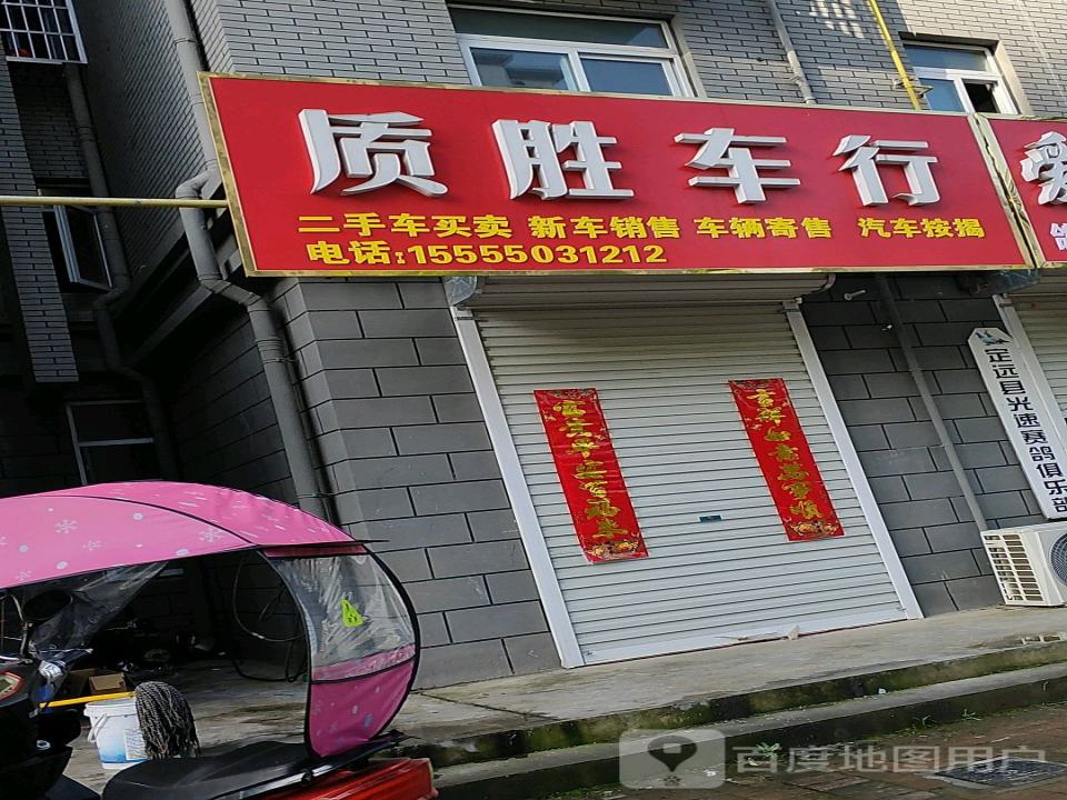 质胜二手名车