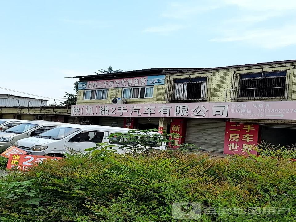 讯捷2手车