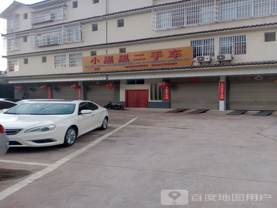 小黑黑二手车