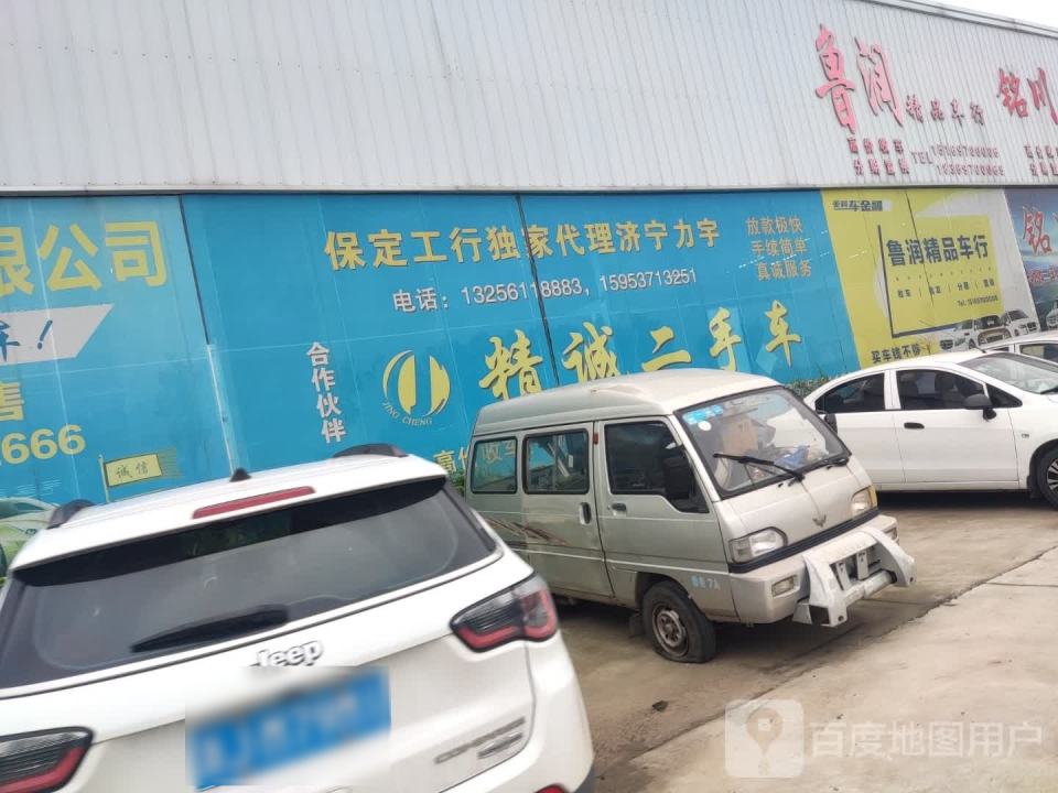精诚二手车