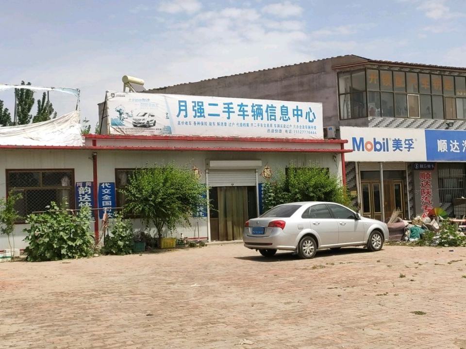 月强二手车辆信息中心