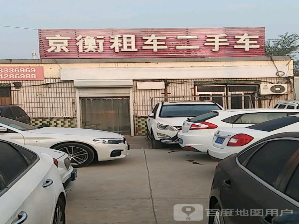京街租车二手车