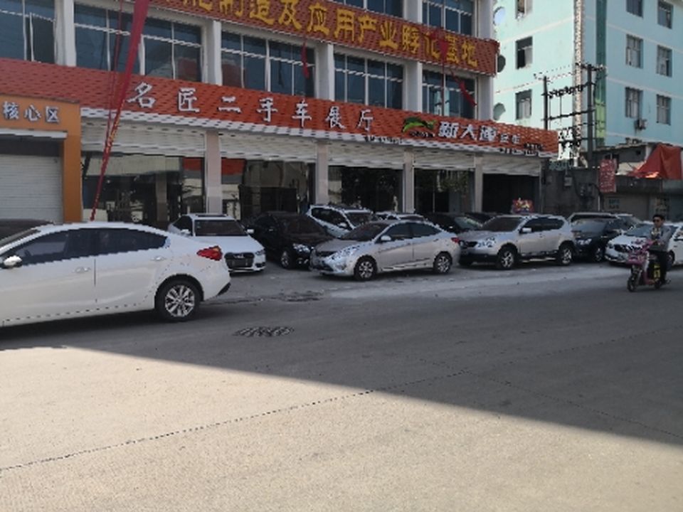 名匠二手车展厅