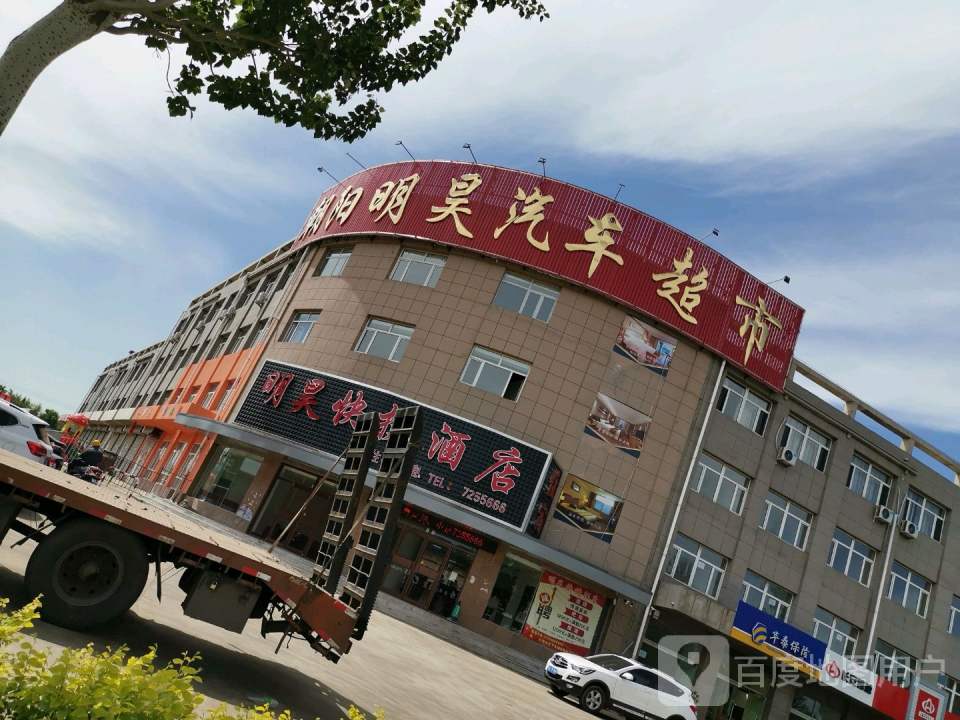 朝阳明昊二手车交易市场