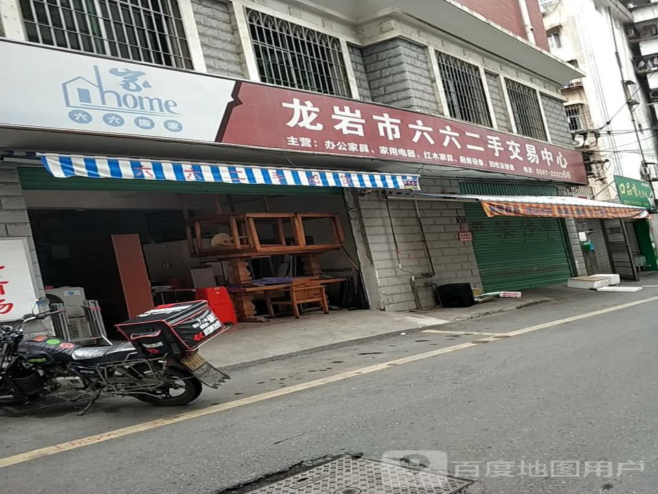 龙岩市六六二手交易中心