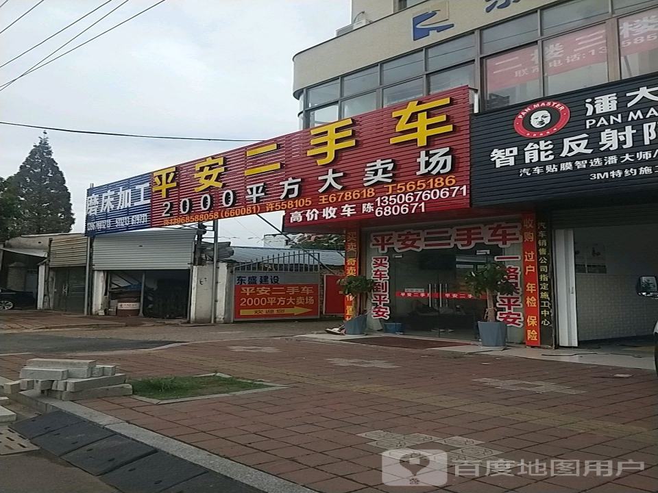 平安二手车(天台山东路店)