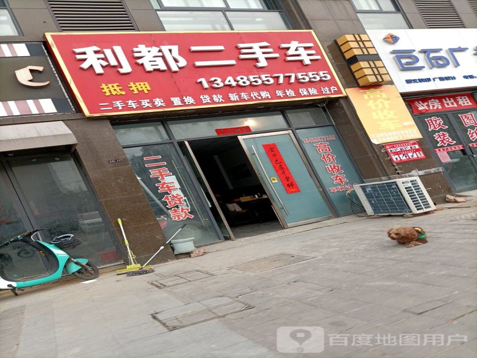 利都二手车