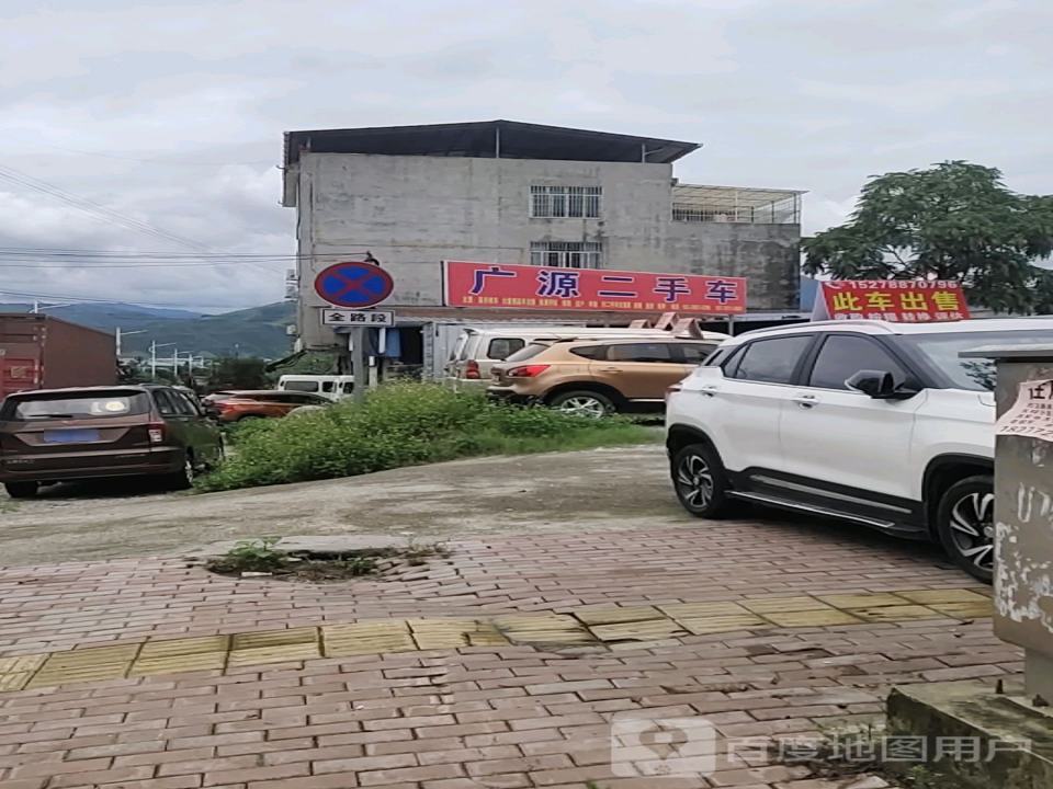广源二手车(红卫路)