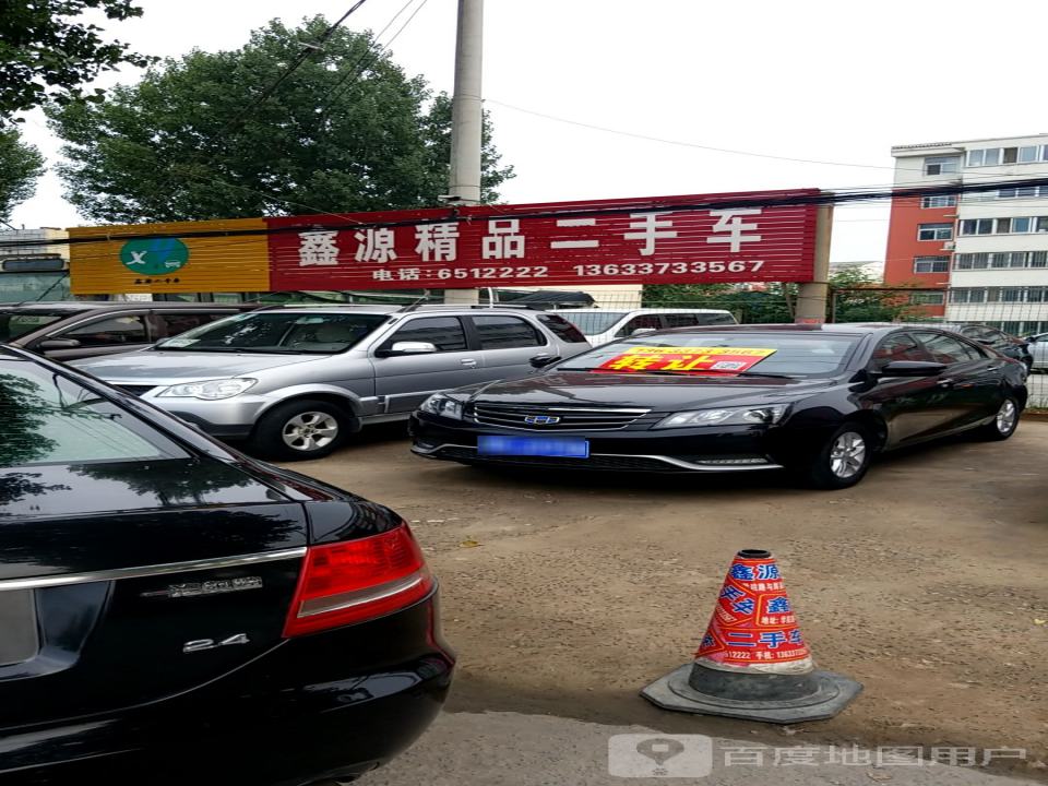 鑫源精品二手车