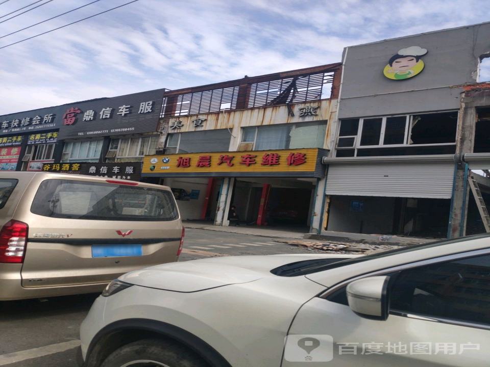 名爵汽车快修会所