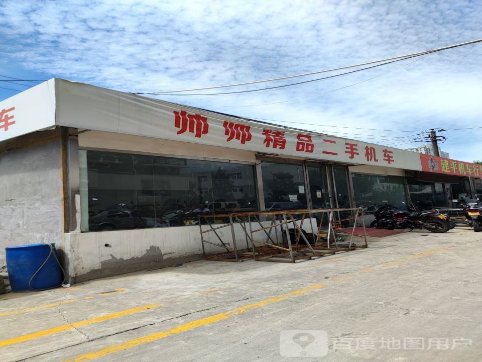帅帅精品二手机车