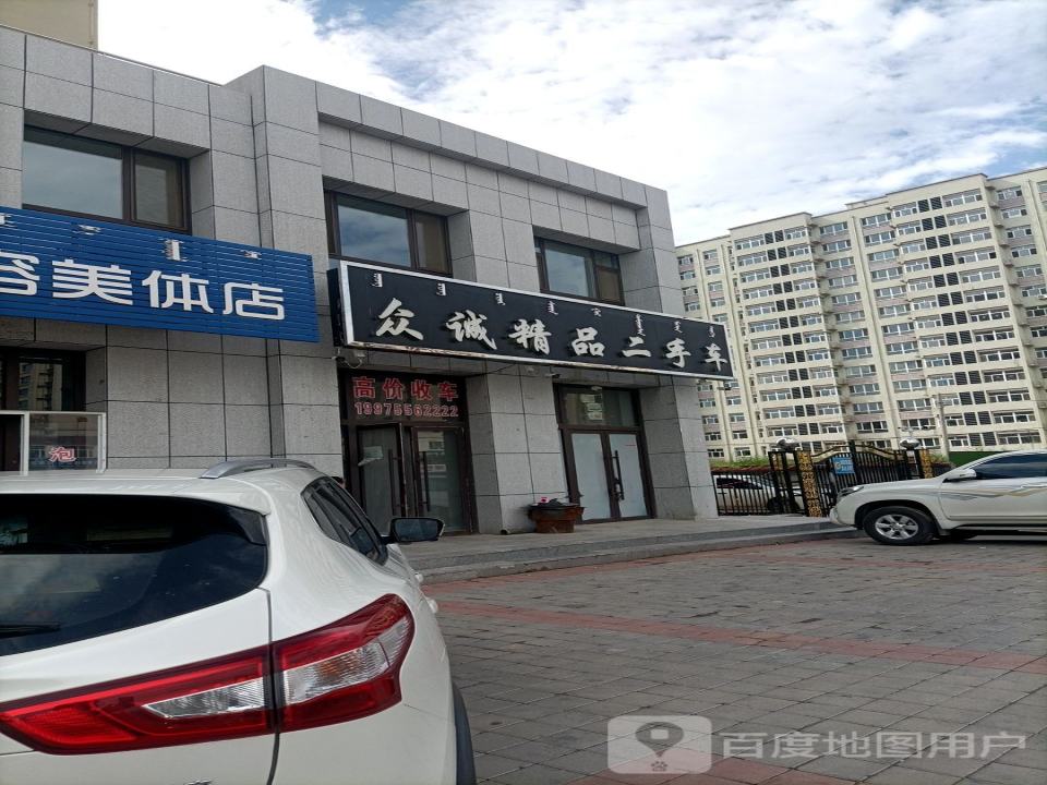 众诚精品二手车(箭桥路)