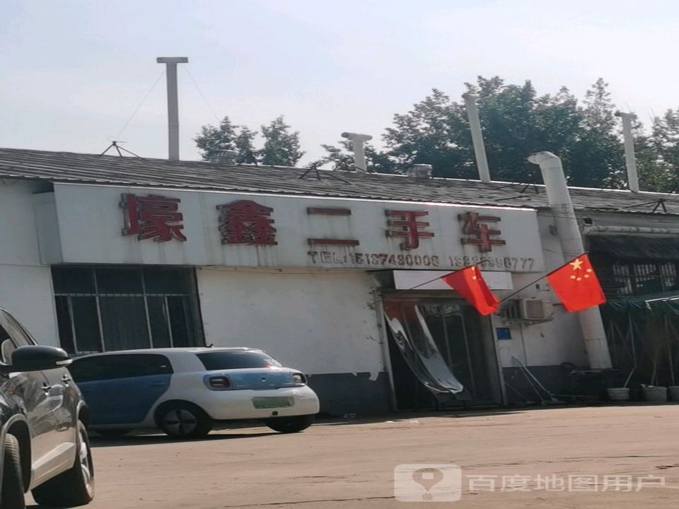 壕鑫二手车