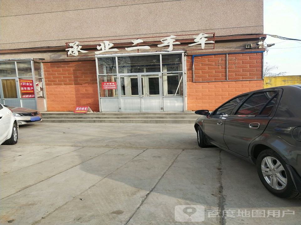 承业二手车