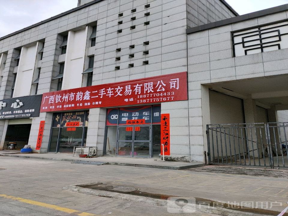 广西钦州市韵鑫二手车交易有限公司