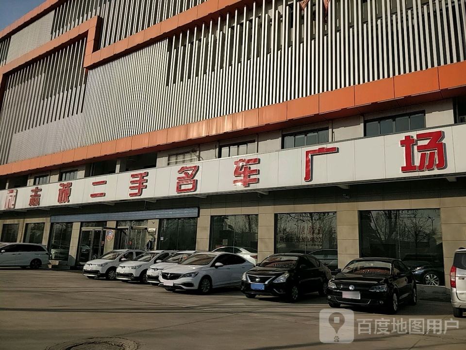 志诚二手名车