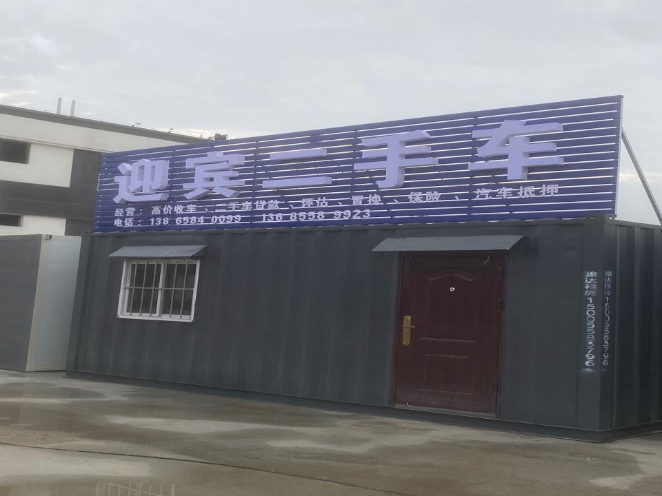 阜南迎宾二手车