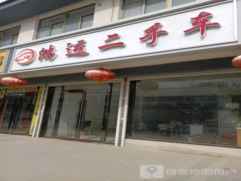 鸿运二手车(海堤线)