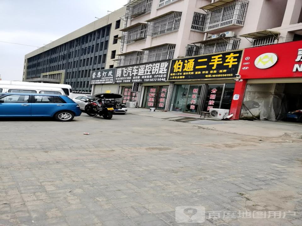 伯通二手车